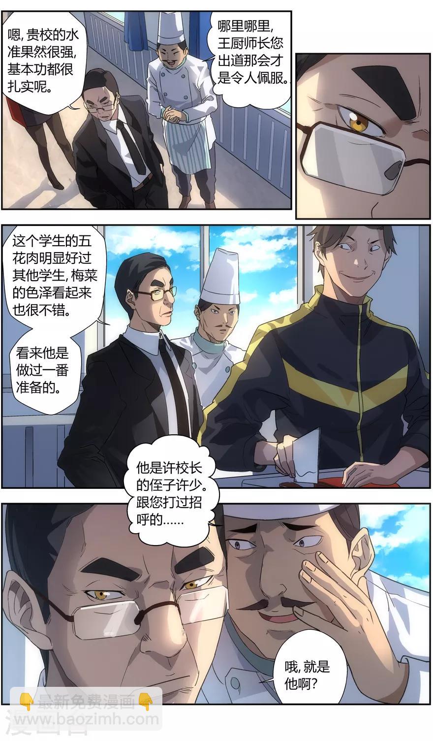 《无主之灵》第68话 开始品评 第4页