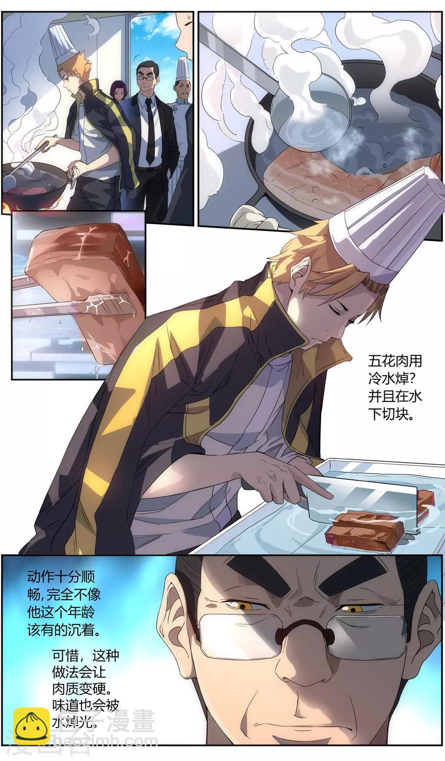《无主之灵》第68话 开始品评 第5页