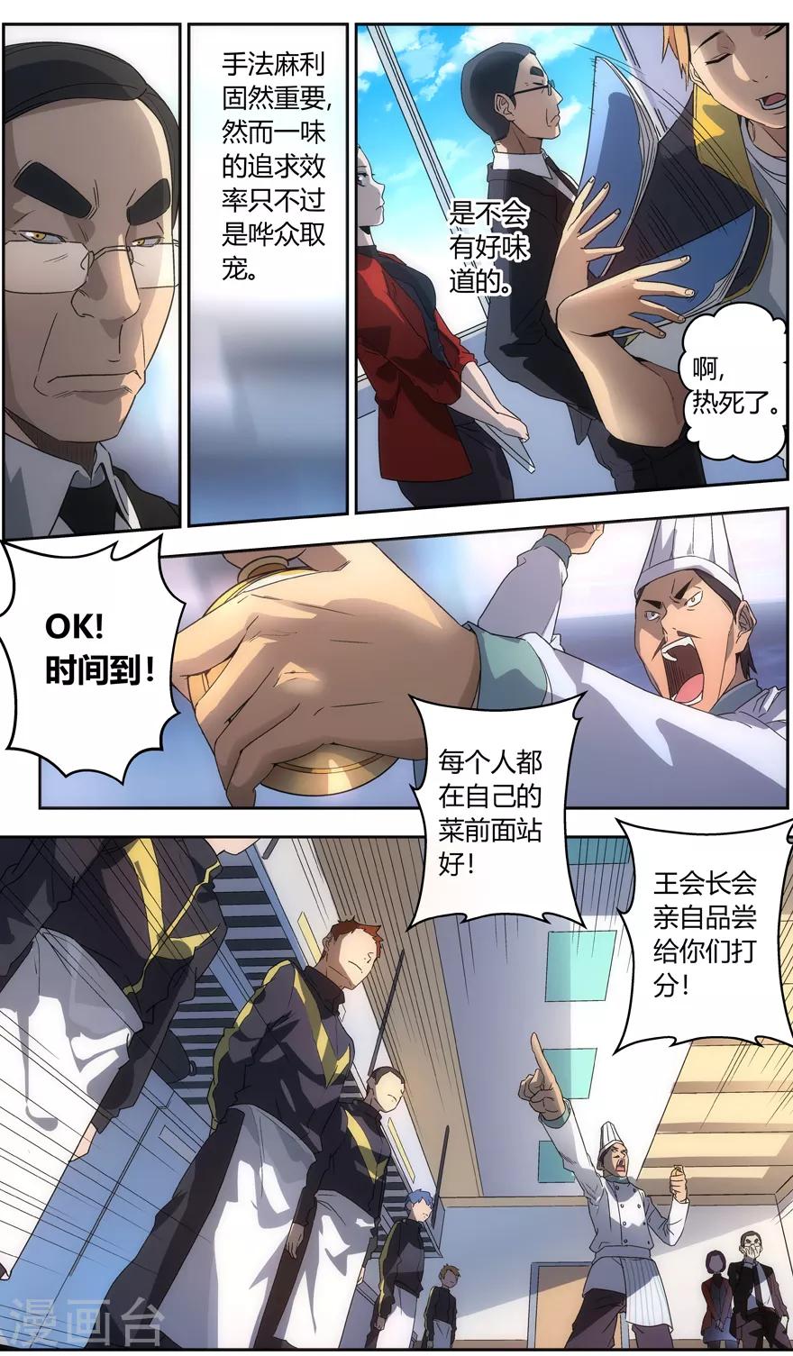 《无主之灵》第68话 开始品评 第9页