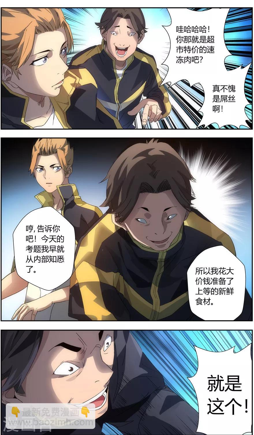 《无主之灵》第67话 厨艺比赛 第11页