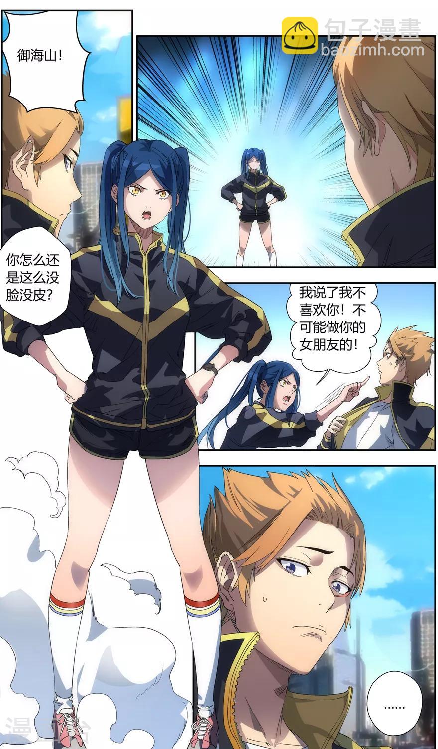《无主之灵》第67话 厨艺比赛 第4页