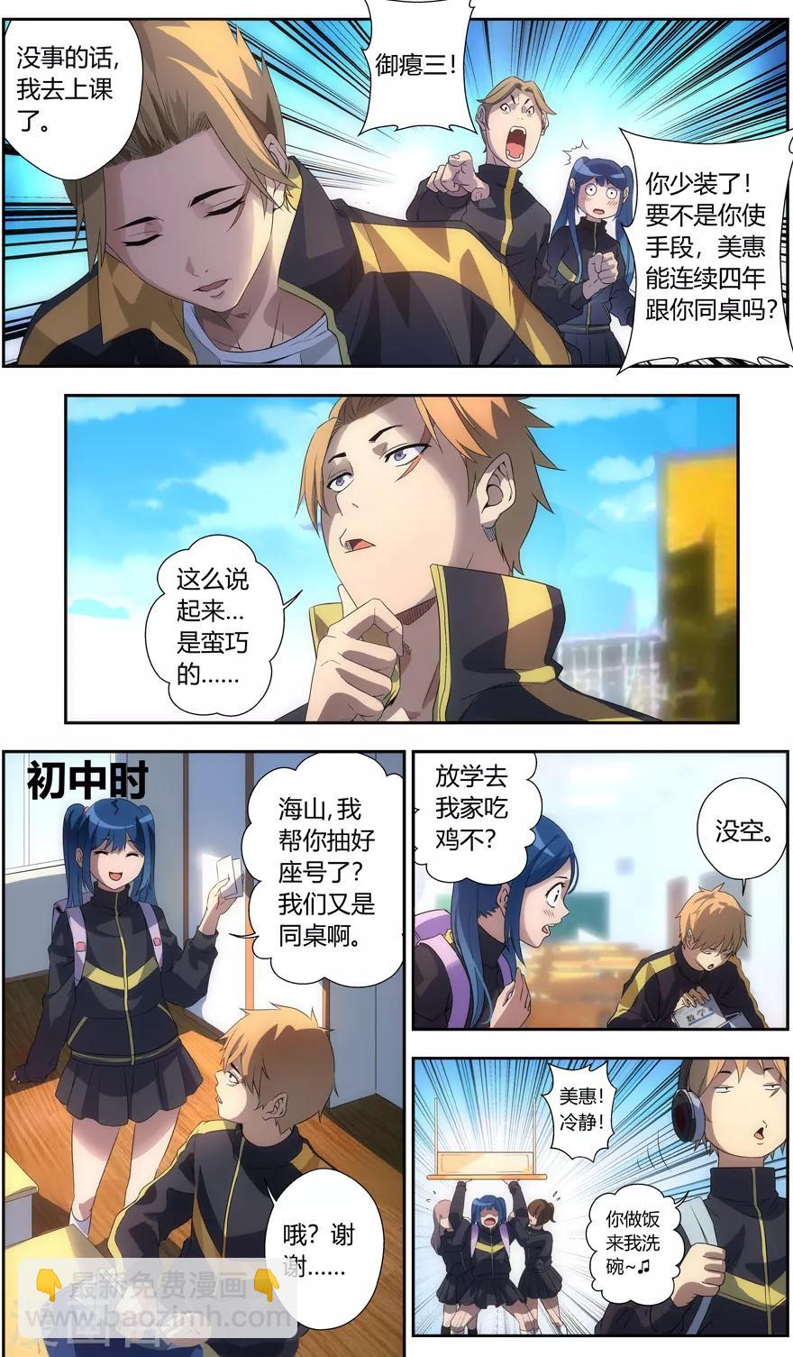 《无主之灵》第67话 厨艺比赛 第6页