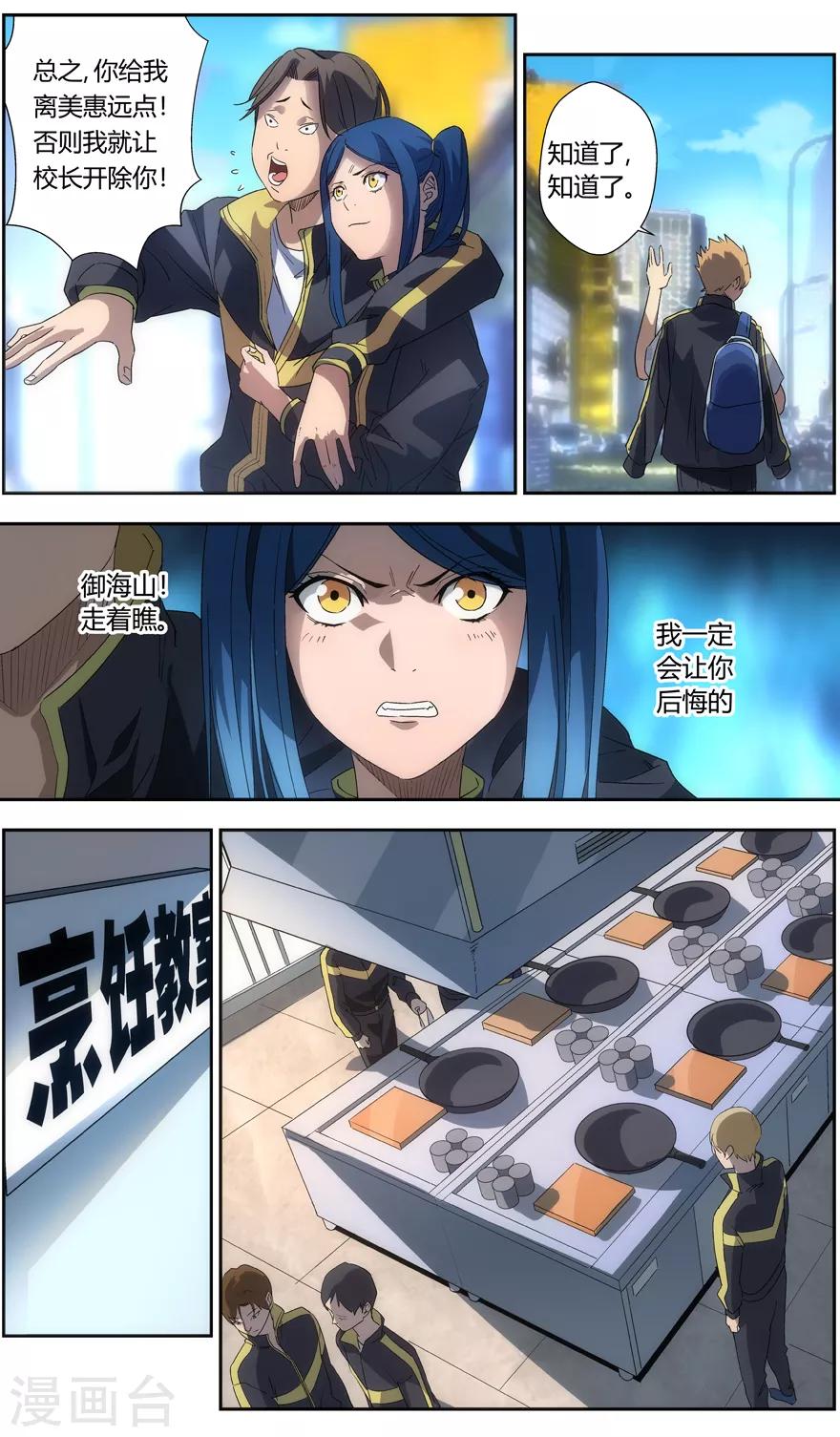 《无主之灵》第67话 厨艺比赛 第7页