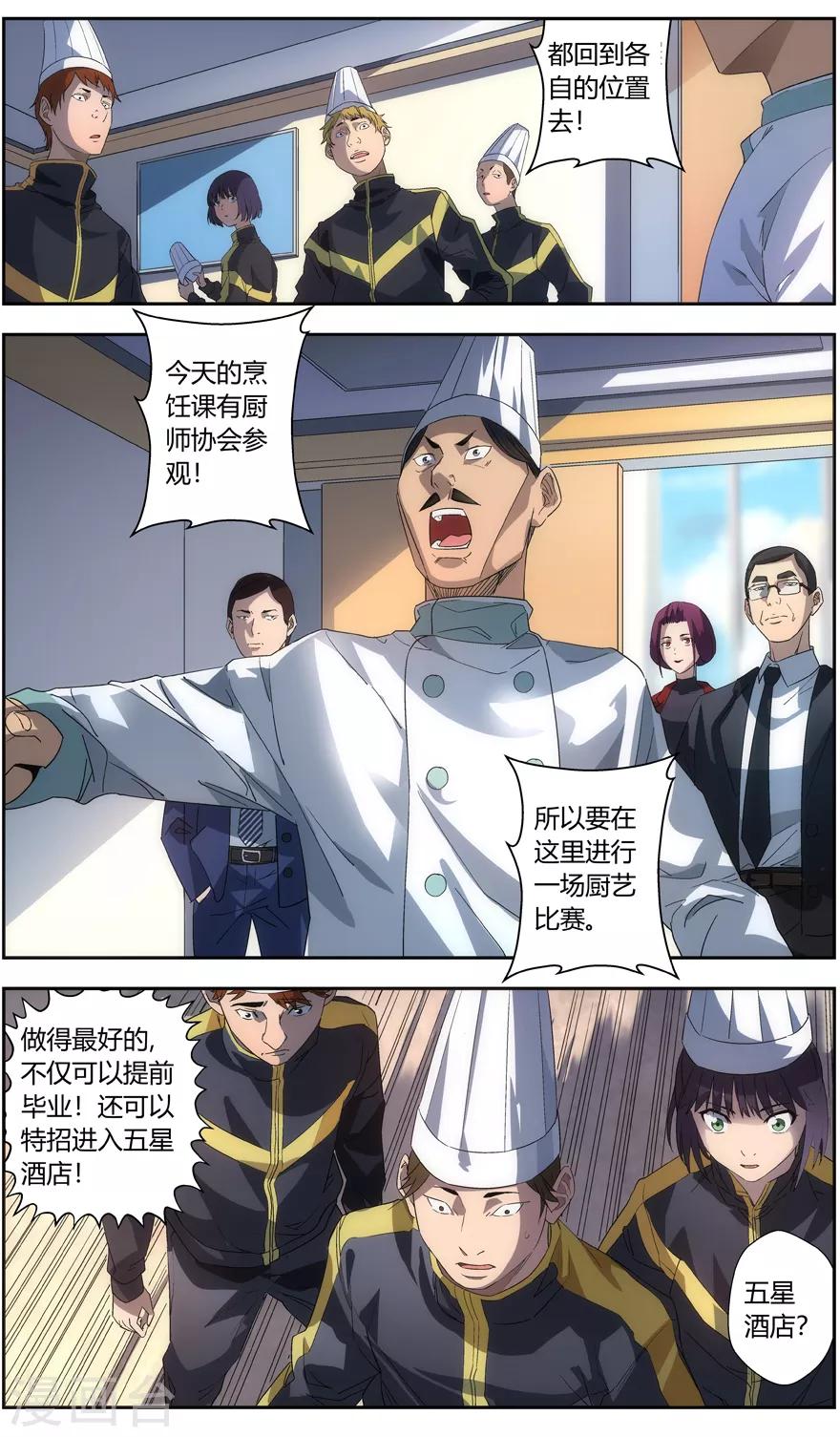 《无主之灵》第67话 厨艺比赛 第8页