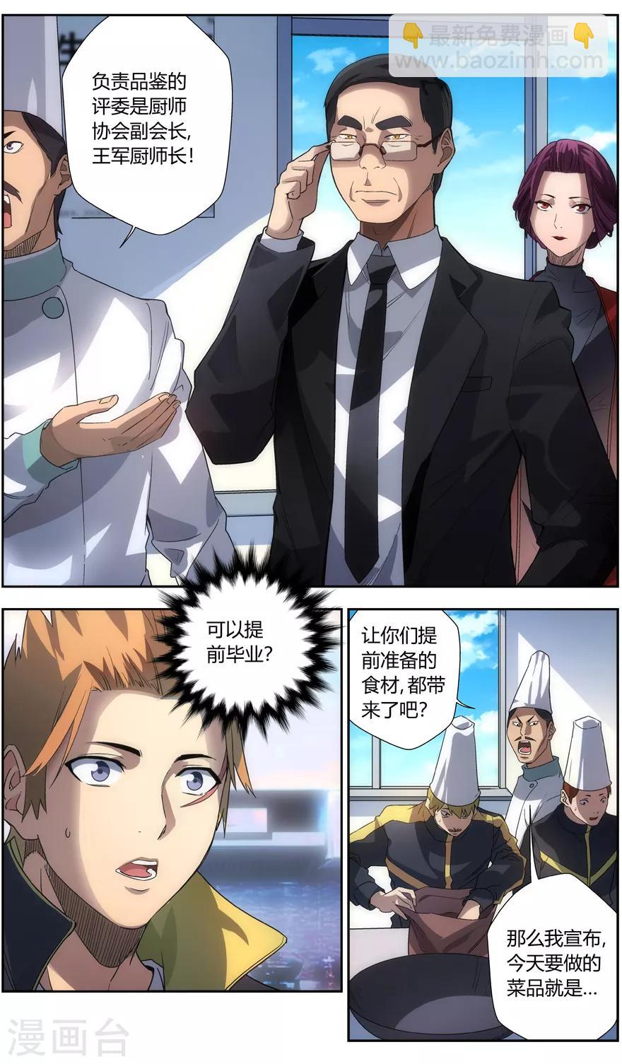 《无主之灵》第67话 厨艺比赛 第9页