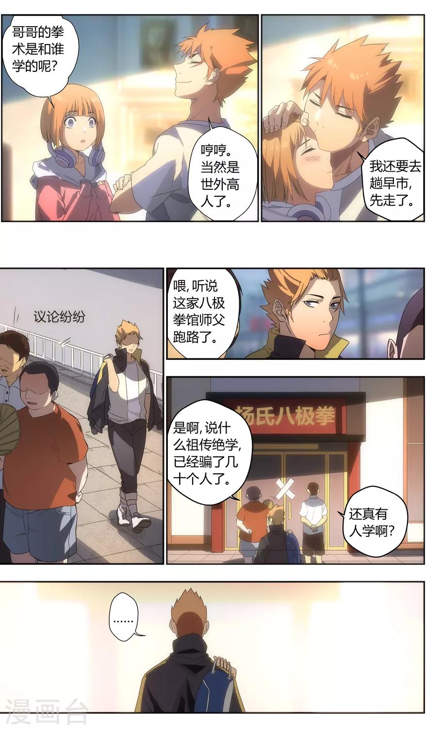《无主之灵》第66话 风波再起 第14页