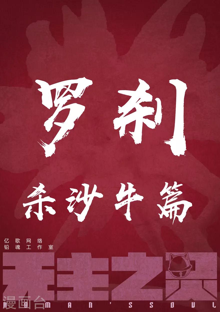 《无主之灵》第66话 风波再起 第2页