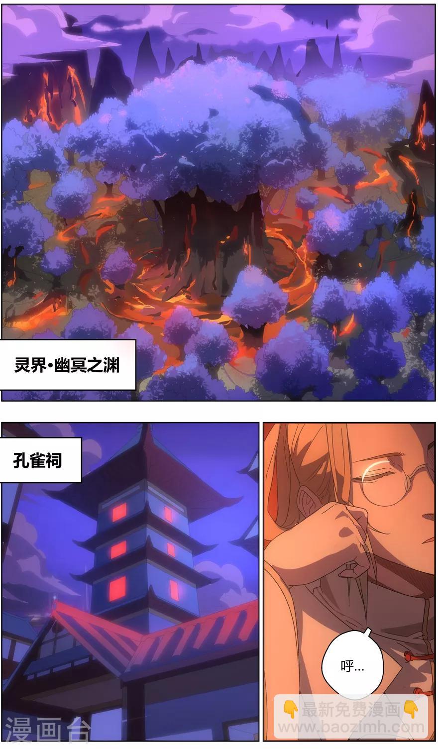 《无主之灵》第66话 风波再起 第4页