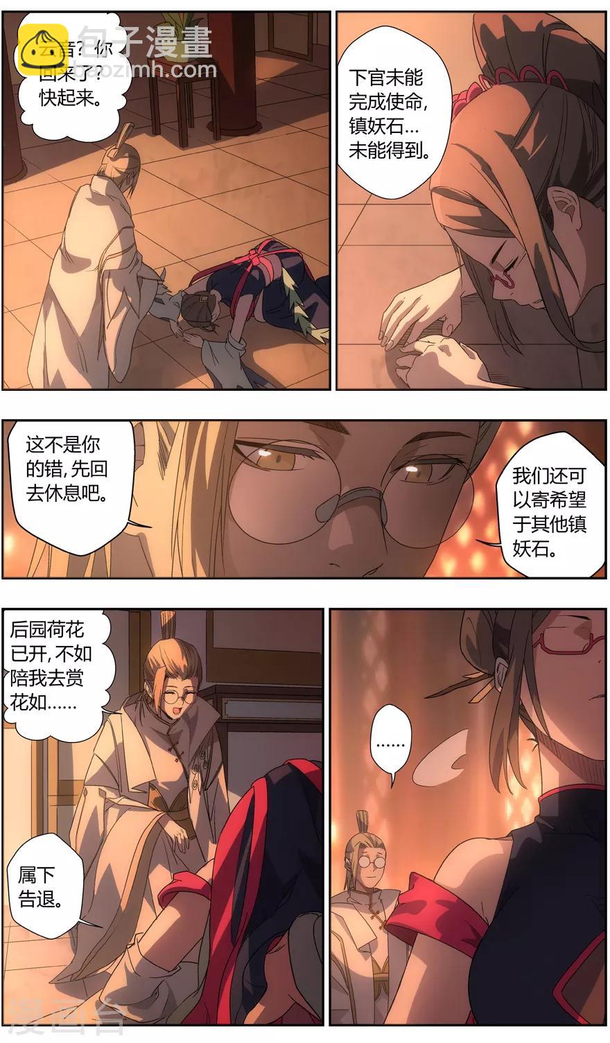 《无主之灵》第66话 风波再起 第6页