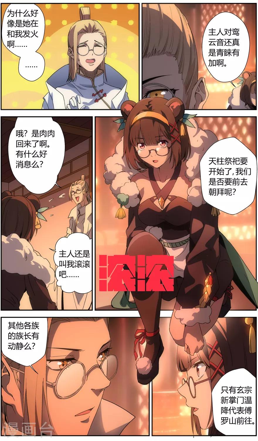 《无主之灵》第66话 风波再起 第7页
