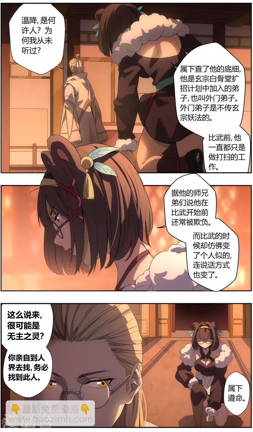 《无主之灵》第66话 风波再起 第8页