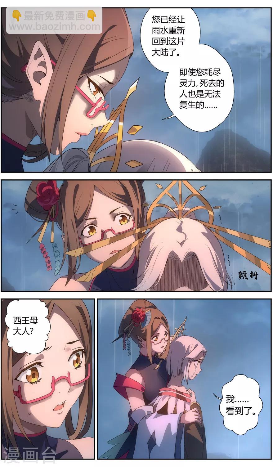 《无主之灵》第65话 昆仑之主 第10页