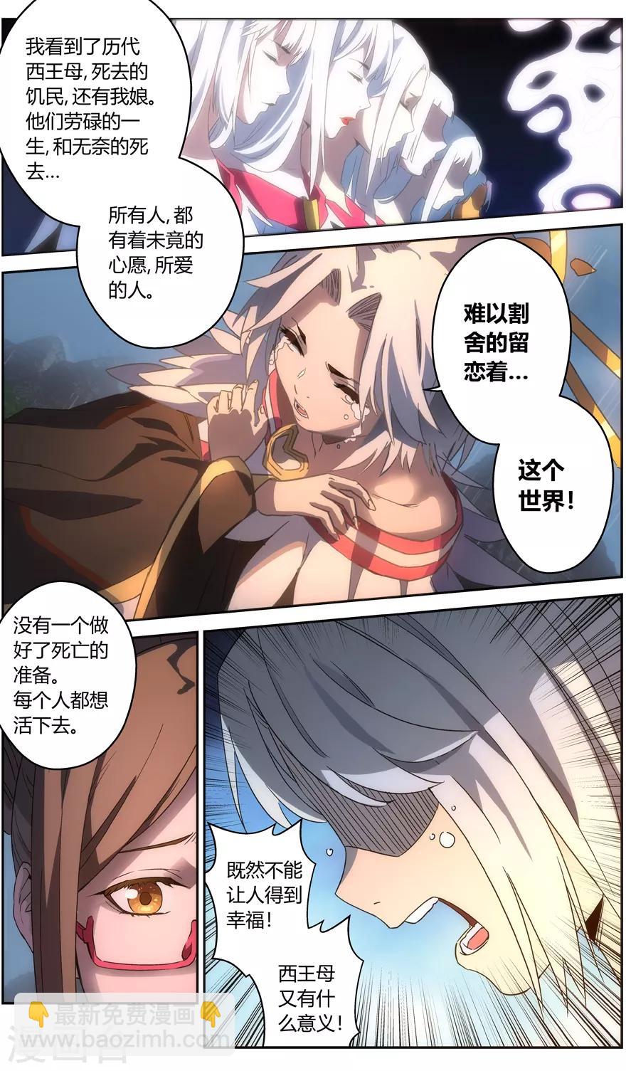 《无主之灵》第65话 昆仑之主 第11页