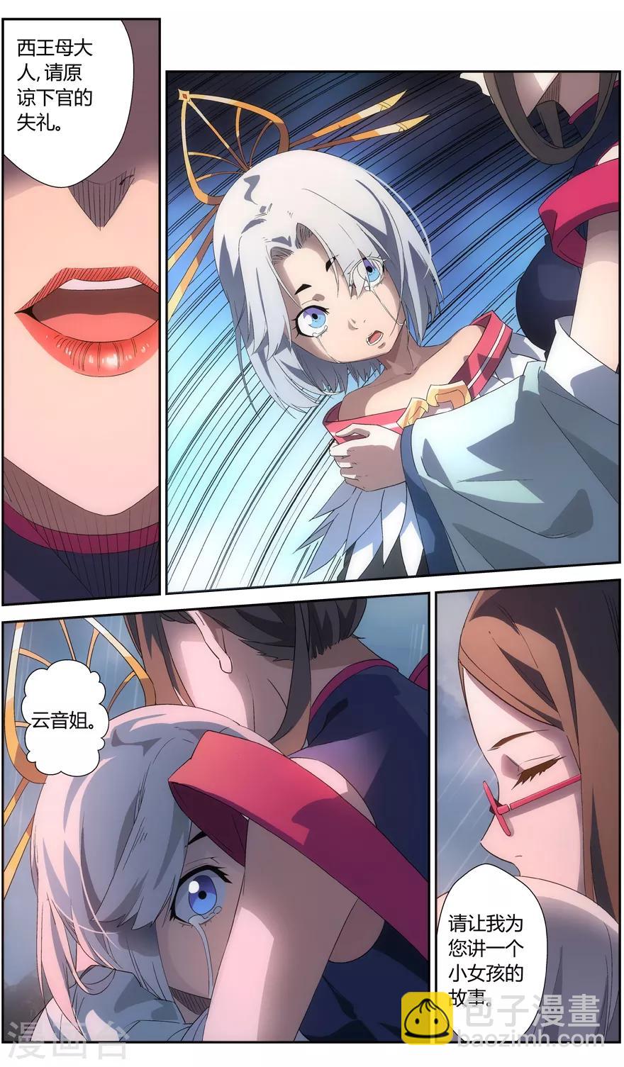 《无主之灵》第65话 昆仑之主 第12页