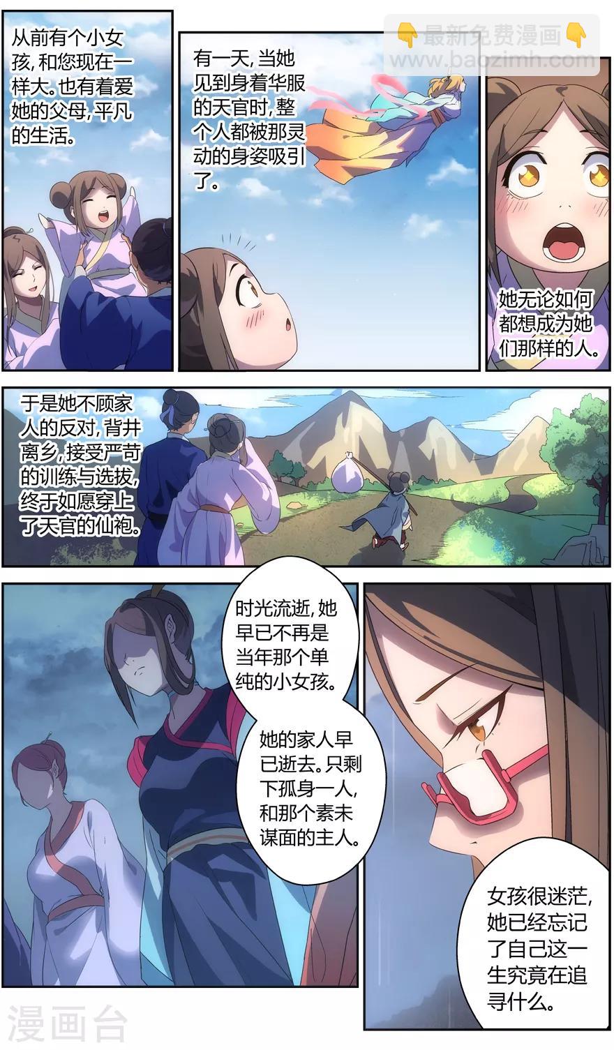 《无主之灵》第65话 昆仑之主 第13页