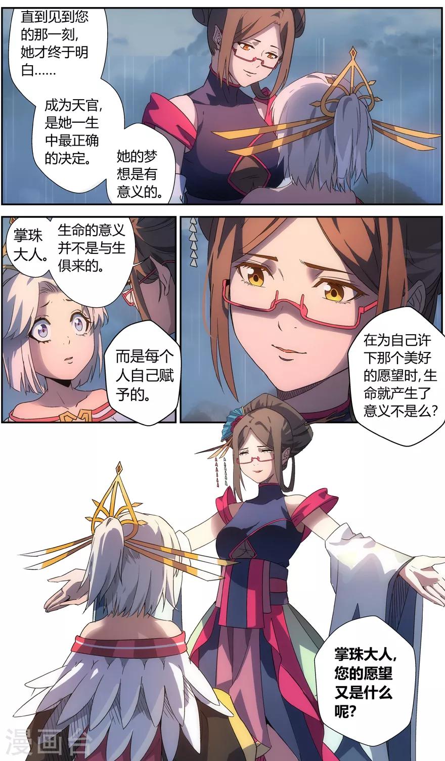 《无主之灵》第65话 昆仑之主 第14页