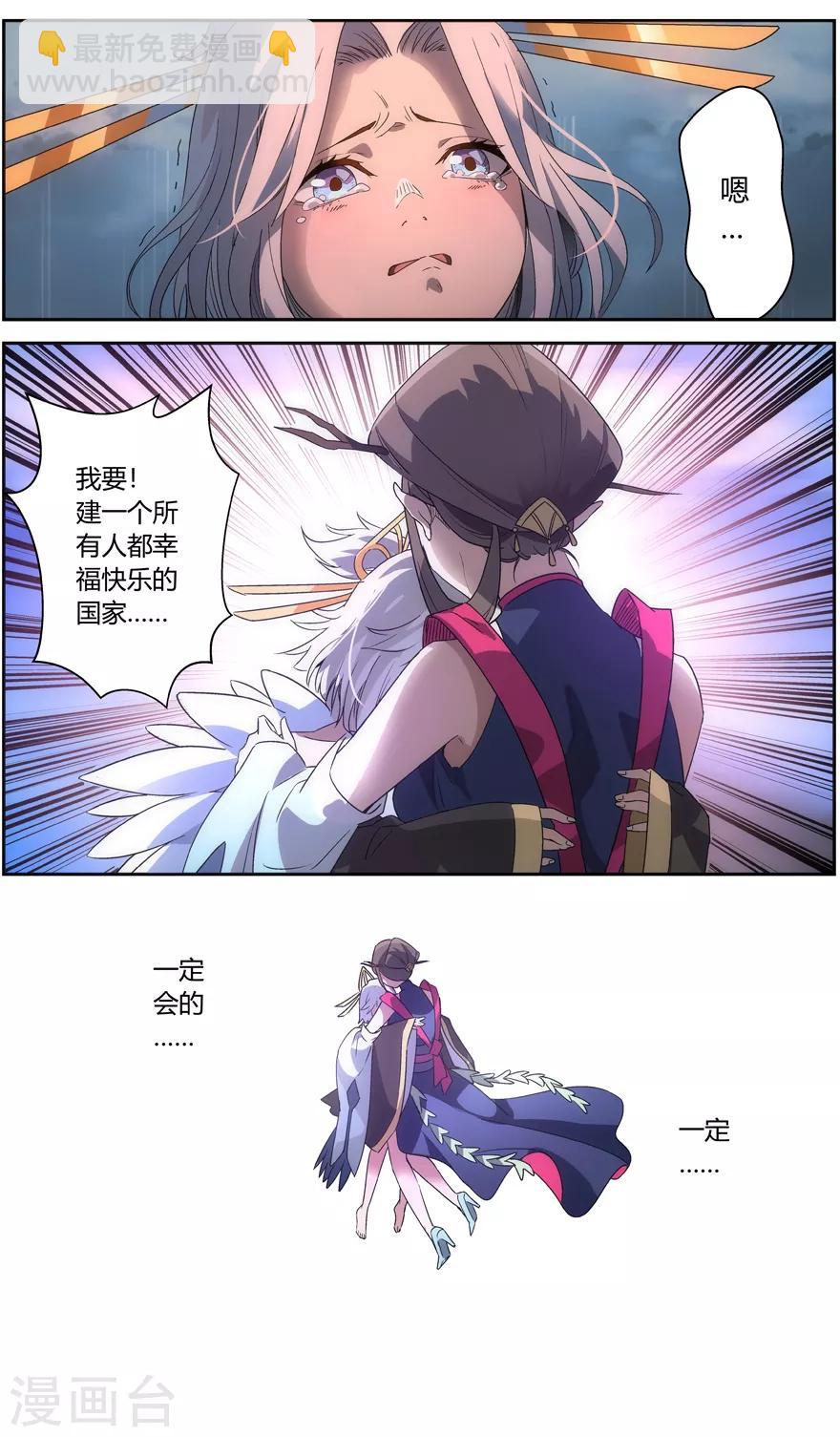《无主之灵》第65话 昆仑之主 第15页