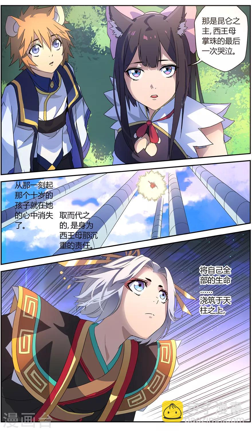 《无主之灵》第65话 昆仑之主 第16页