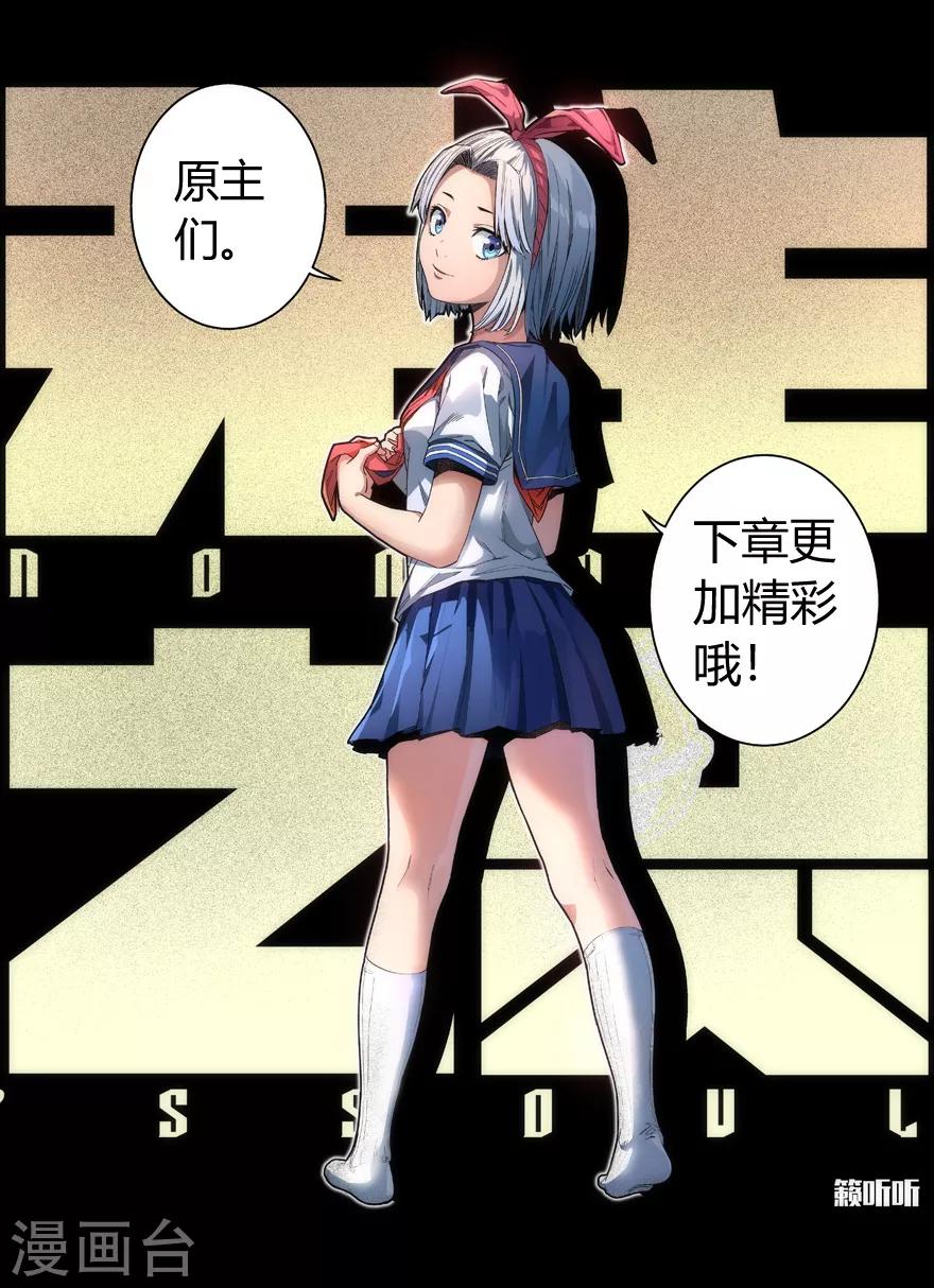 《无主之灵》第65话 昆仑之主 第19页