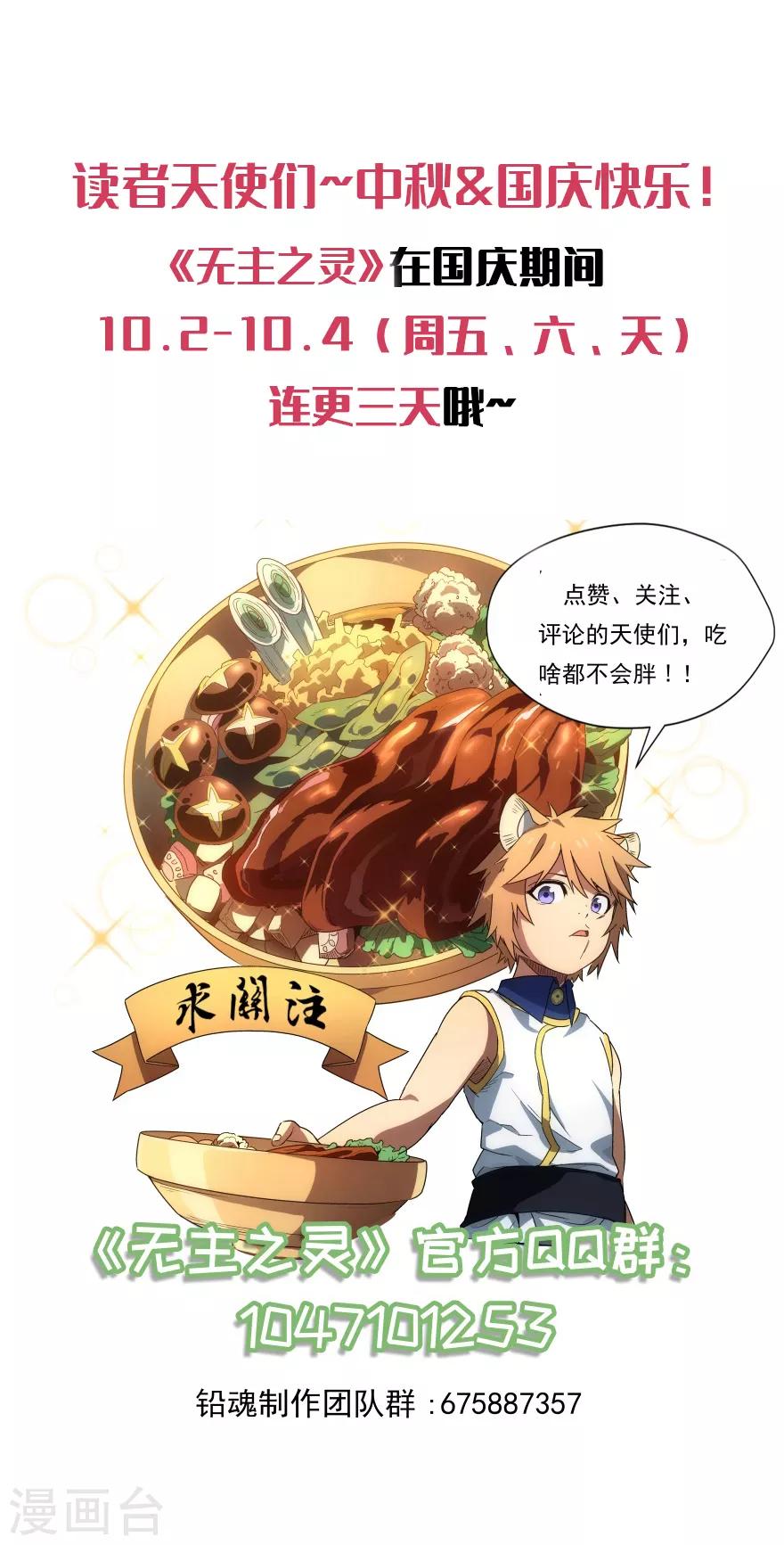 《无主之灵》第65话 昆仑之主 第20页