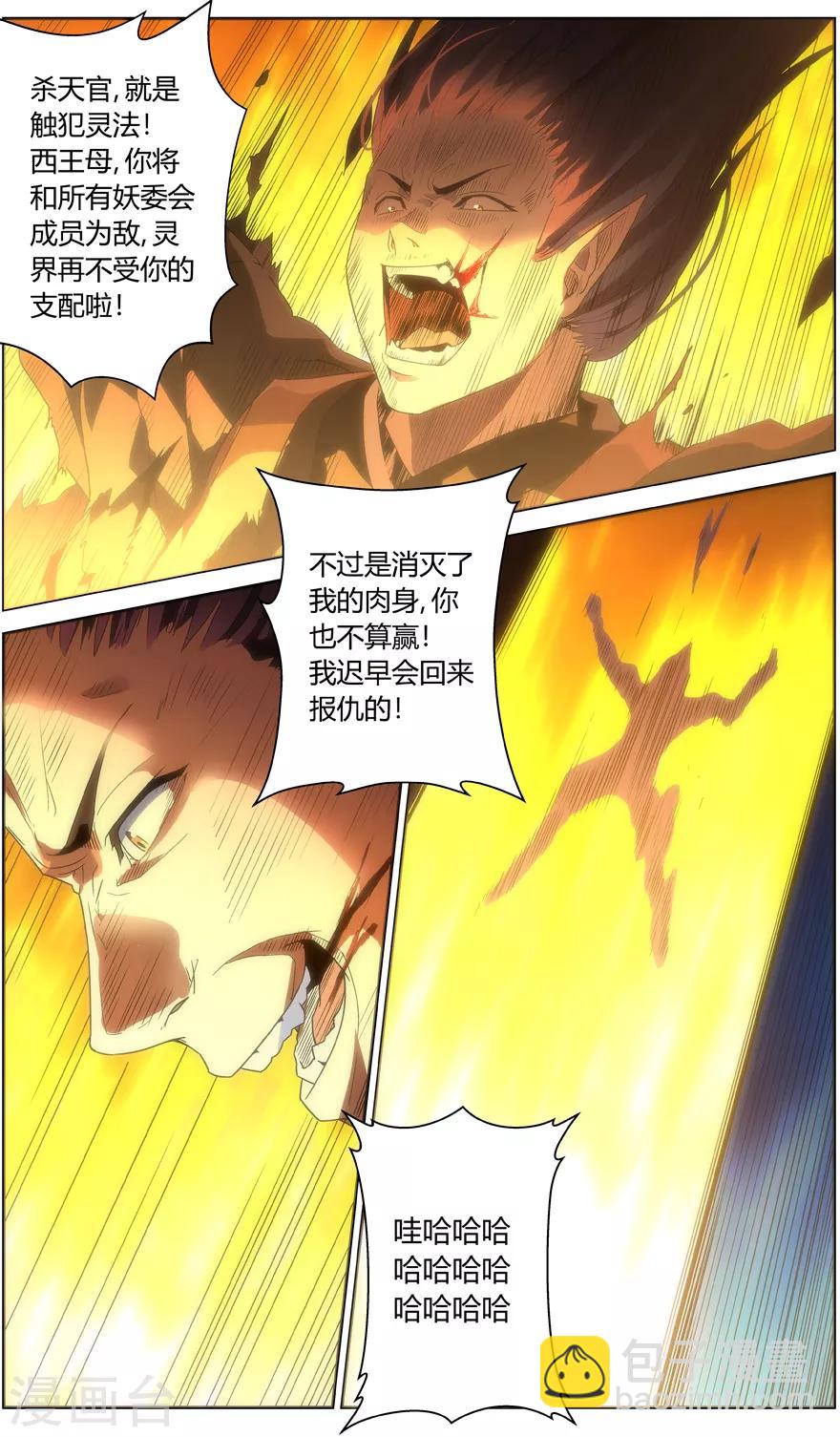 《无主之灵》第65话 昆仑之主 第4页