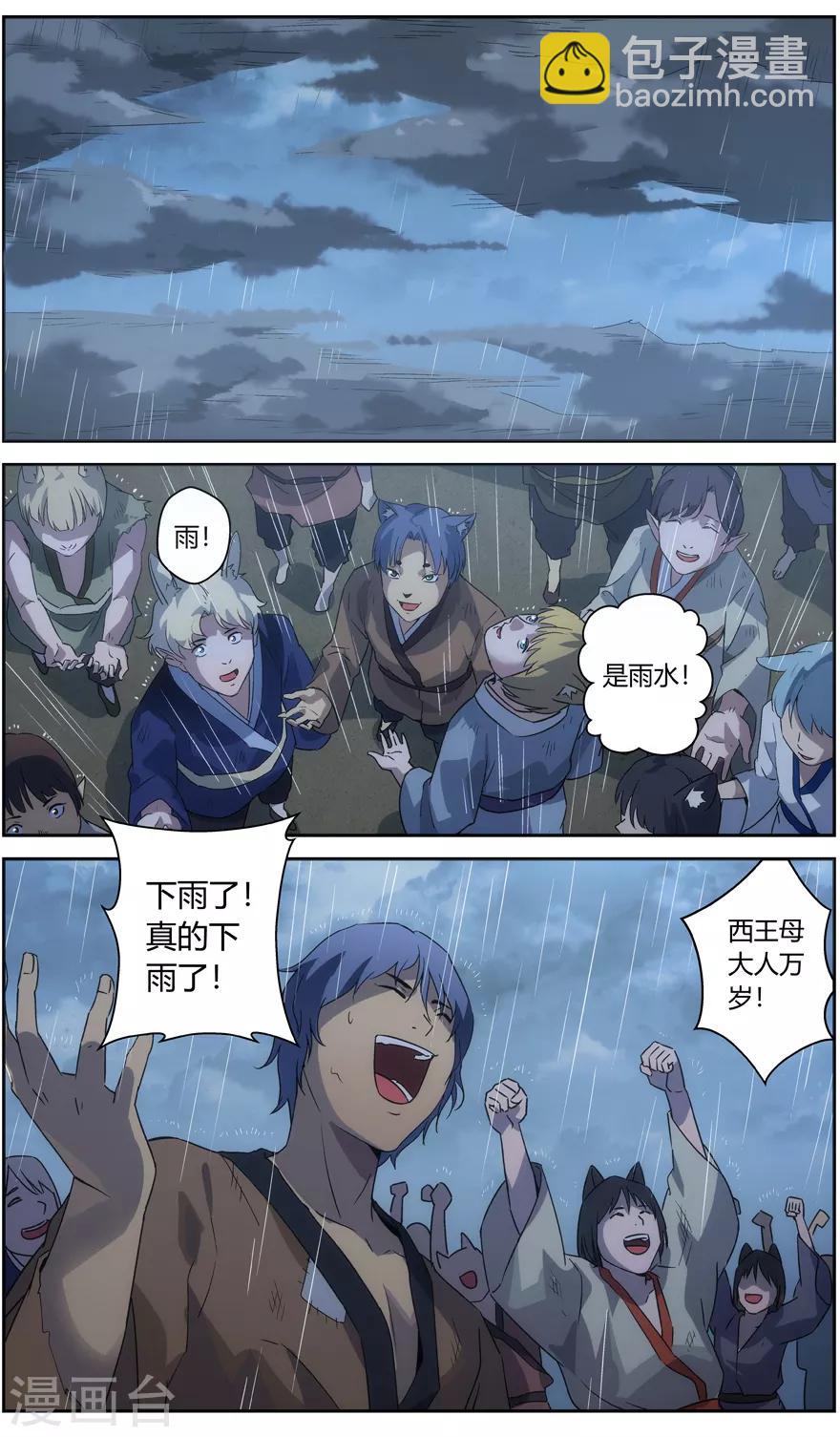 《无主之灵》第65话 昆仑之主 第6页