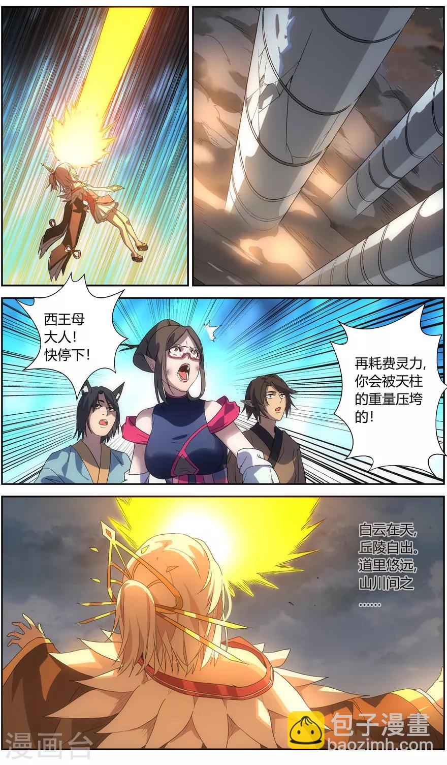 《无主之灵》第65话 昆仑之主 第7页