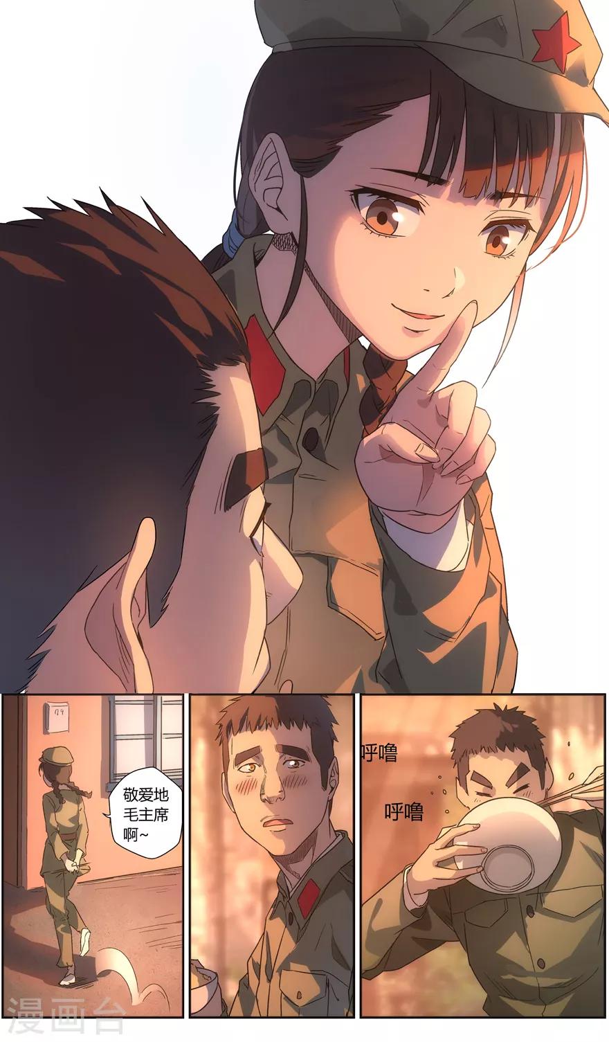 《无主之灵》第70话 初恋的味道 第11页