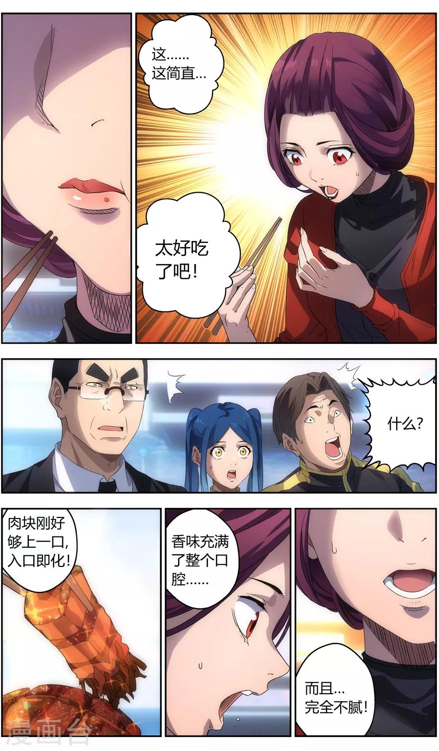 《无主之灵》第70话 初恋的味道 第3页