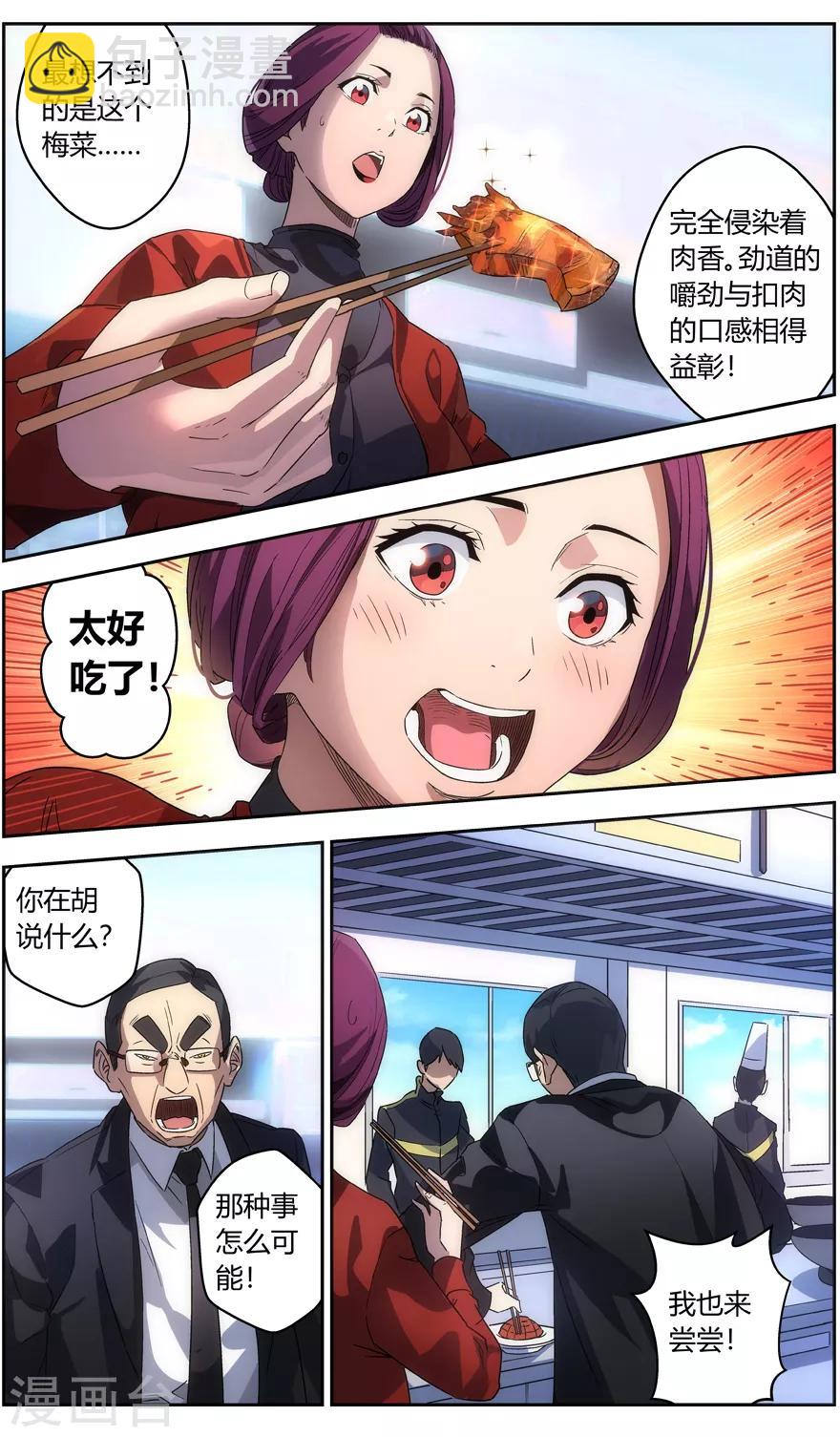 《无主之灵》第70话 初恋的味道 第4页