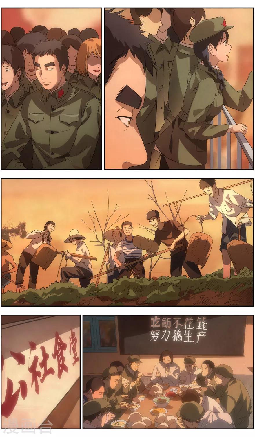 《无主之灵》第70话 初恋的味道 第8页