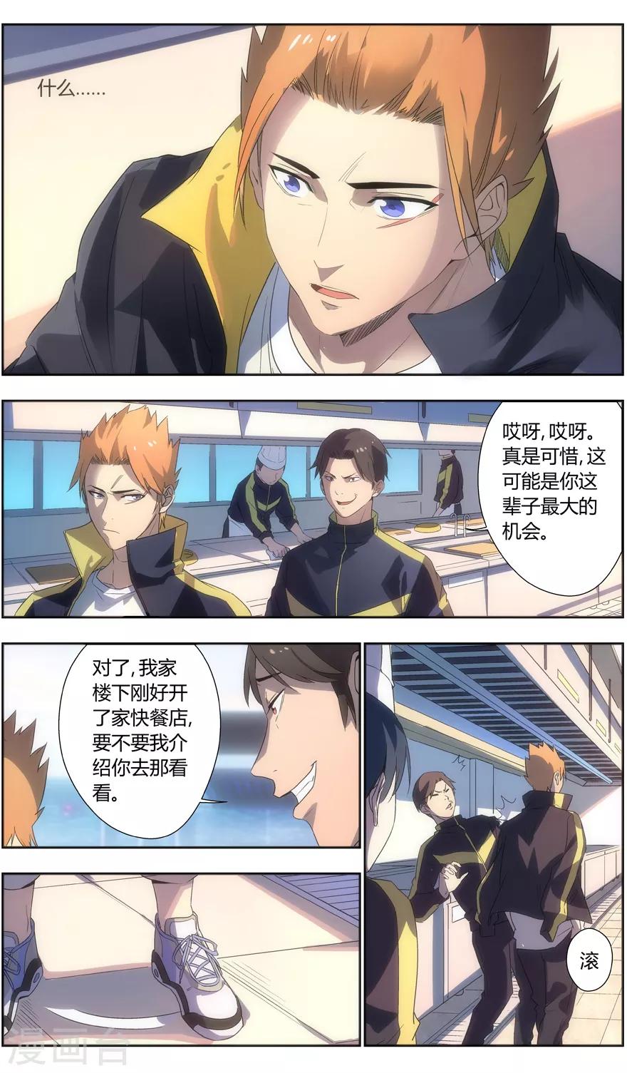 《无主之灵》第71话 比赛结果 第10页