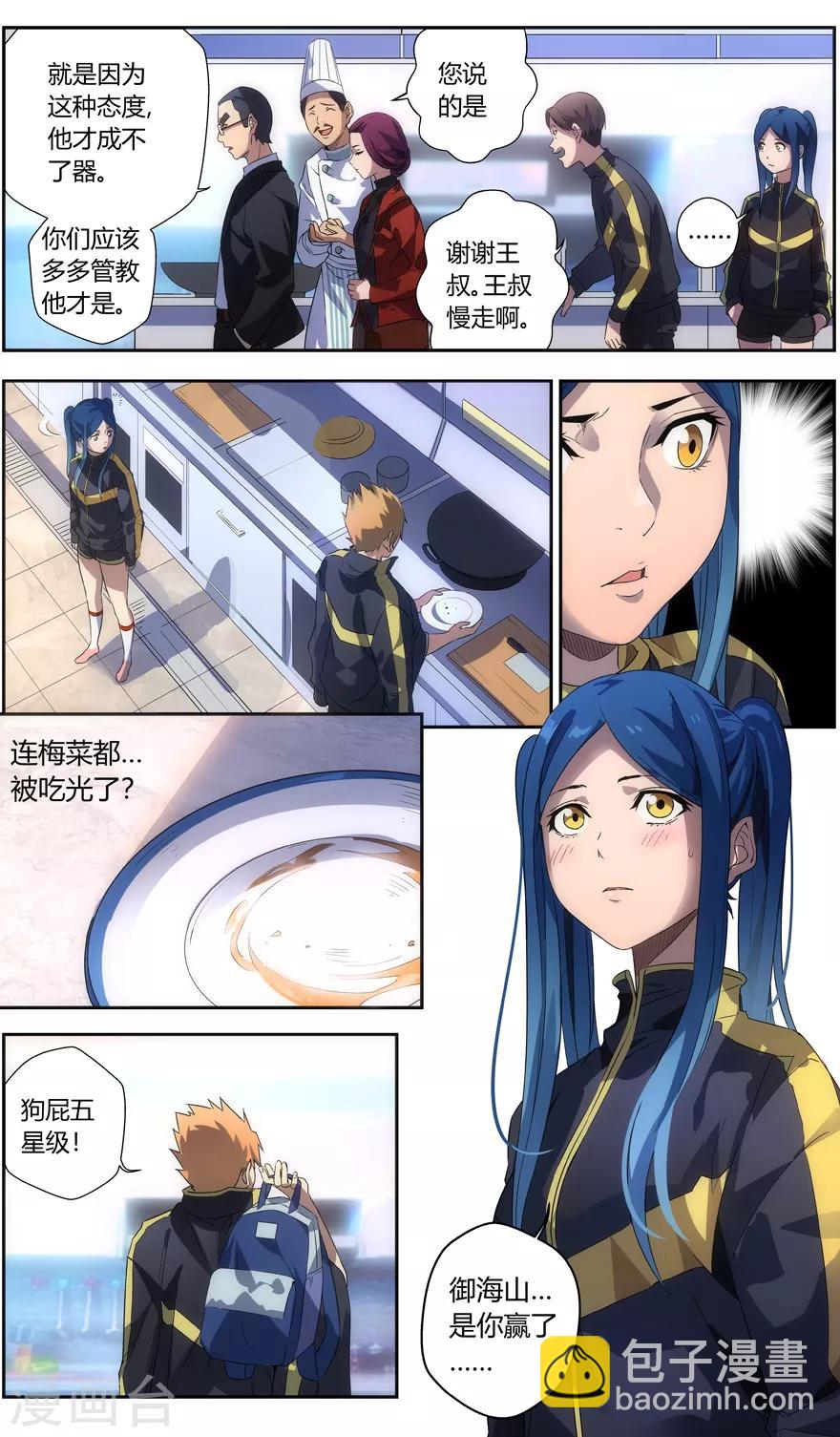 《无主之灵》第71话 比赛结果 第11页