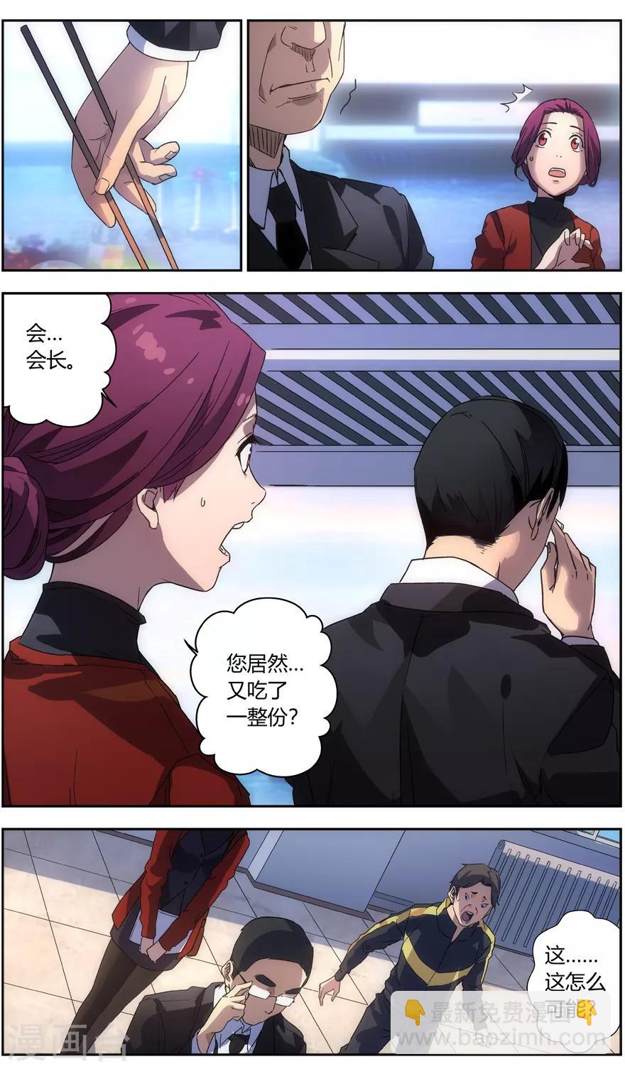 《无主之灵》第71话 比赛结果 第3页