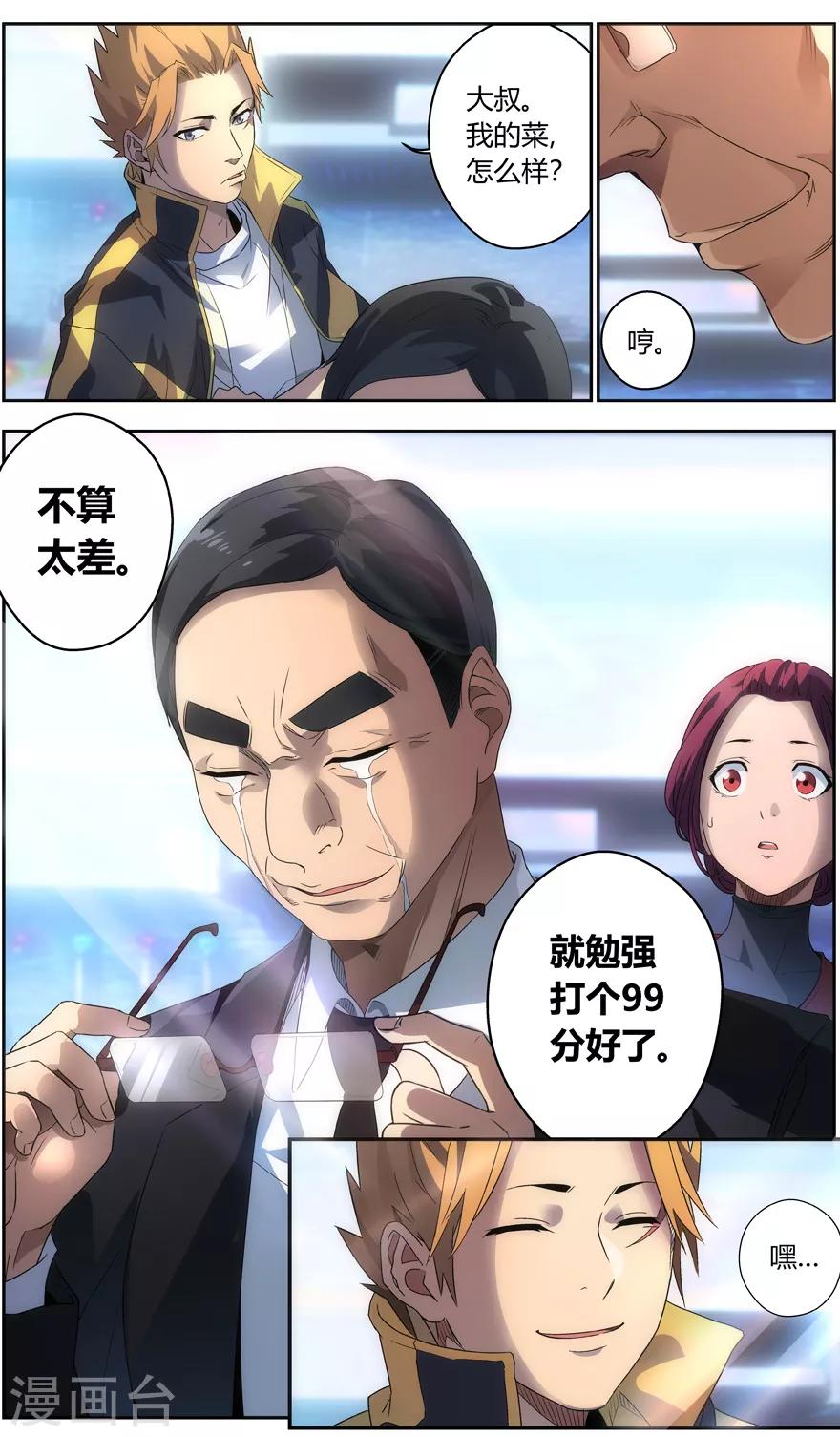 《无主之灵》第71话 比赛结果 第4页
