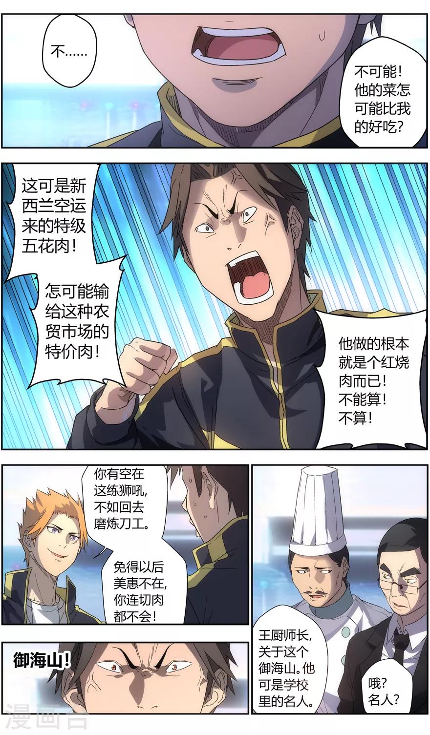《无主之灵》第71话 比赛结果 第5页