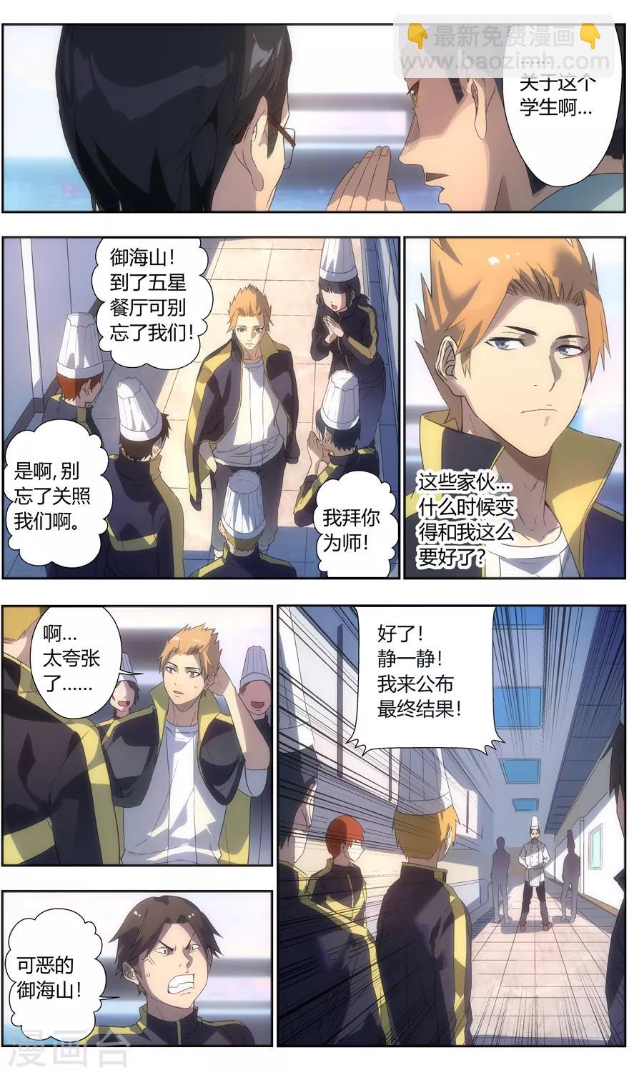 《无主之灵》第71话 比赛结果 第6页