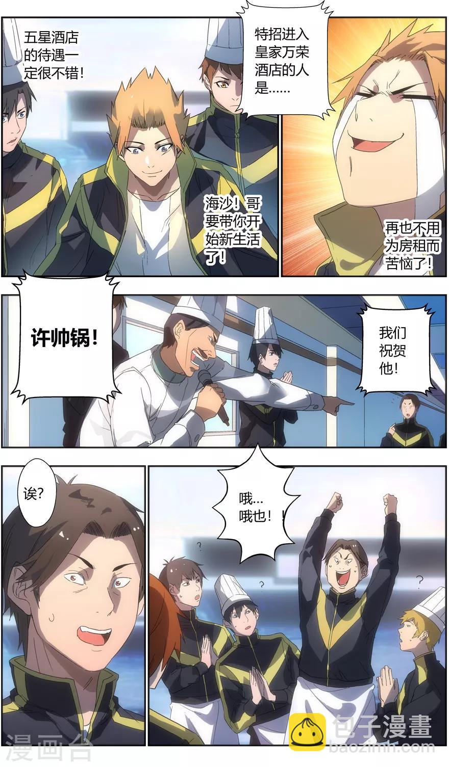 《无主之灵》第71话 比赛结果 第7页