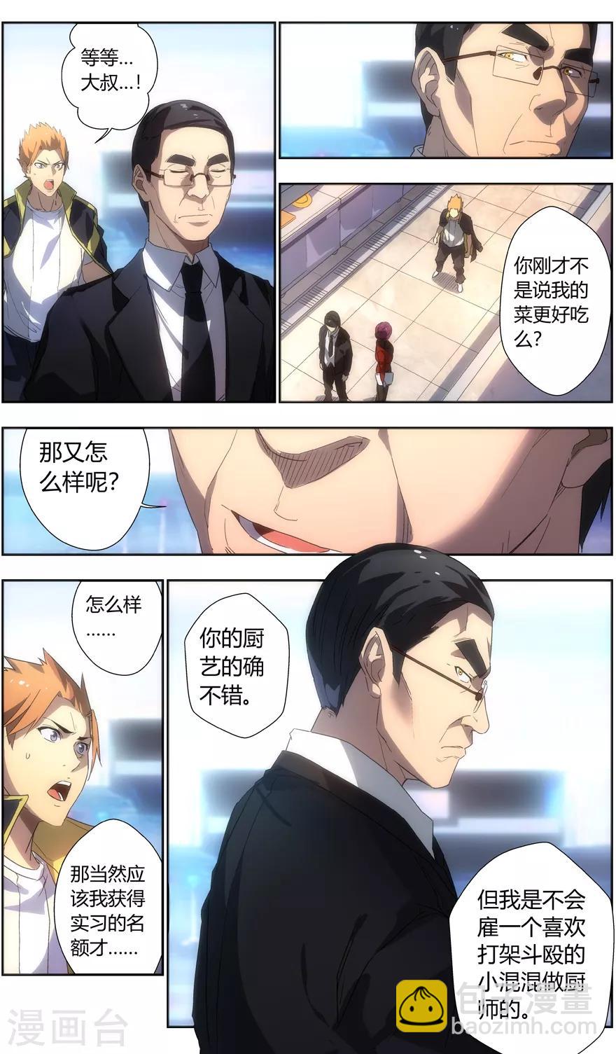 《无主之灵》第71话 比赛结果 第9页