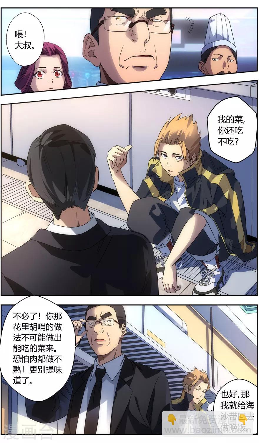 《无主之灵》第69话 御海山的菜 第10页