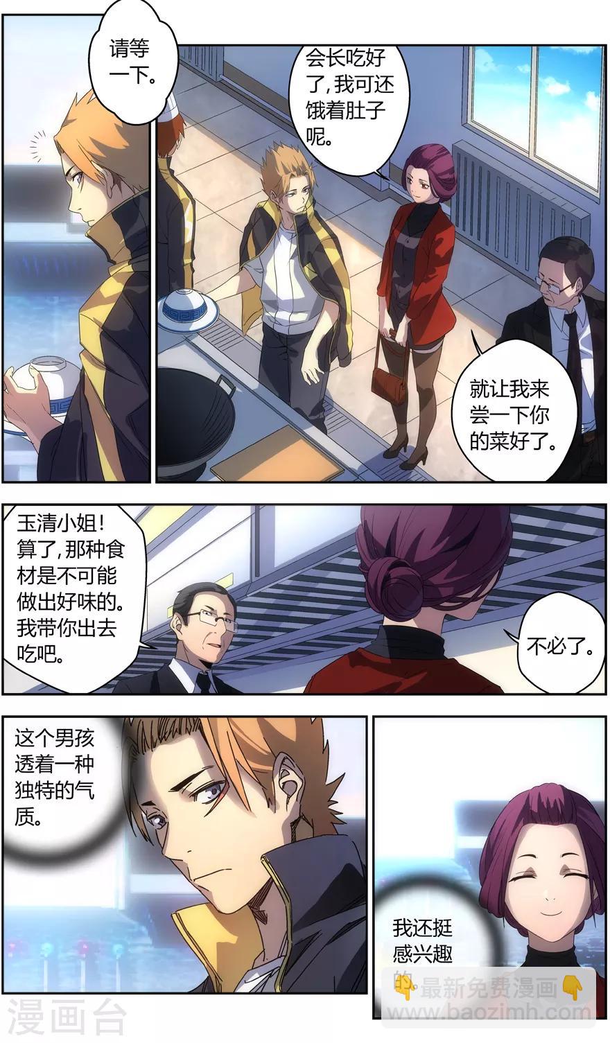 《无主之灵》第69话 御海山的菜 第11页