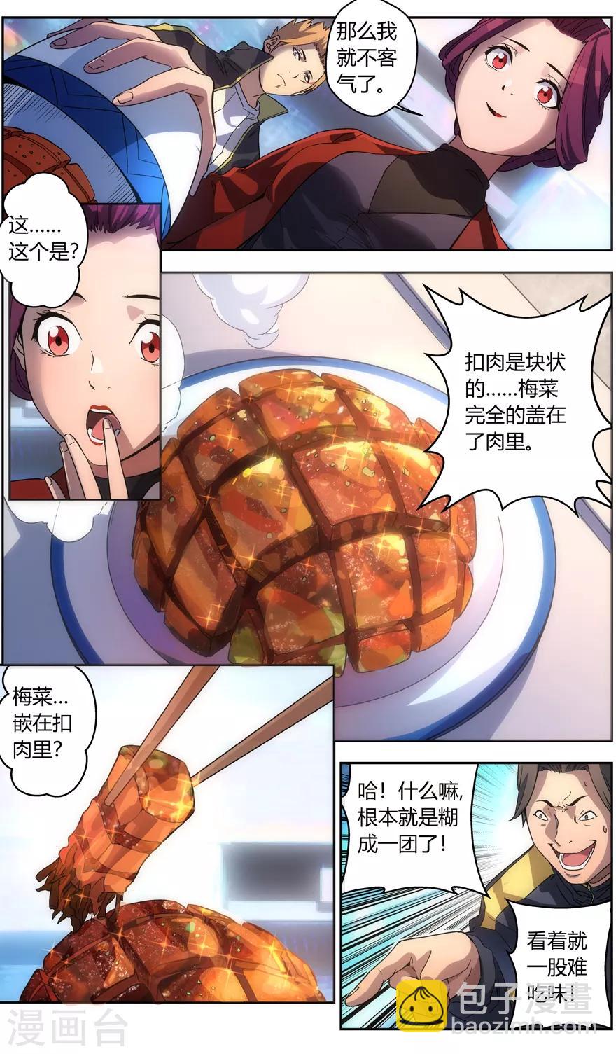 《无主之灵》第69话 御海山的菜 第12页