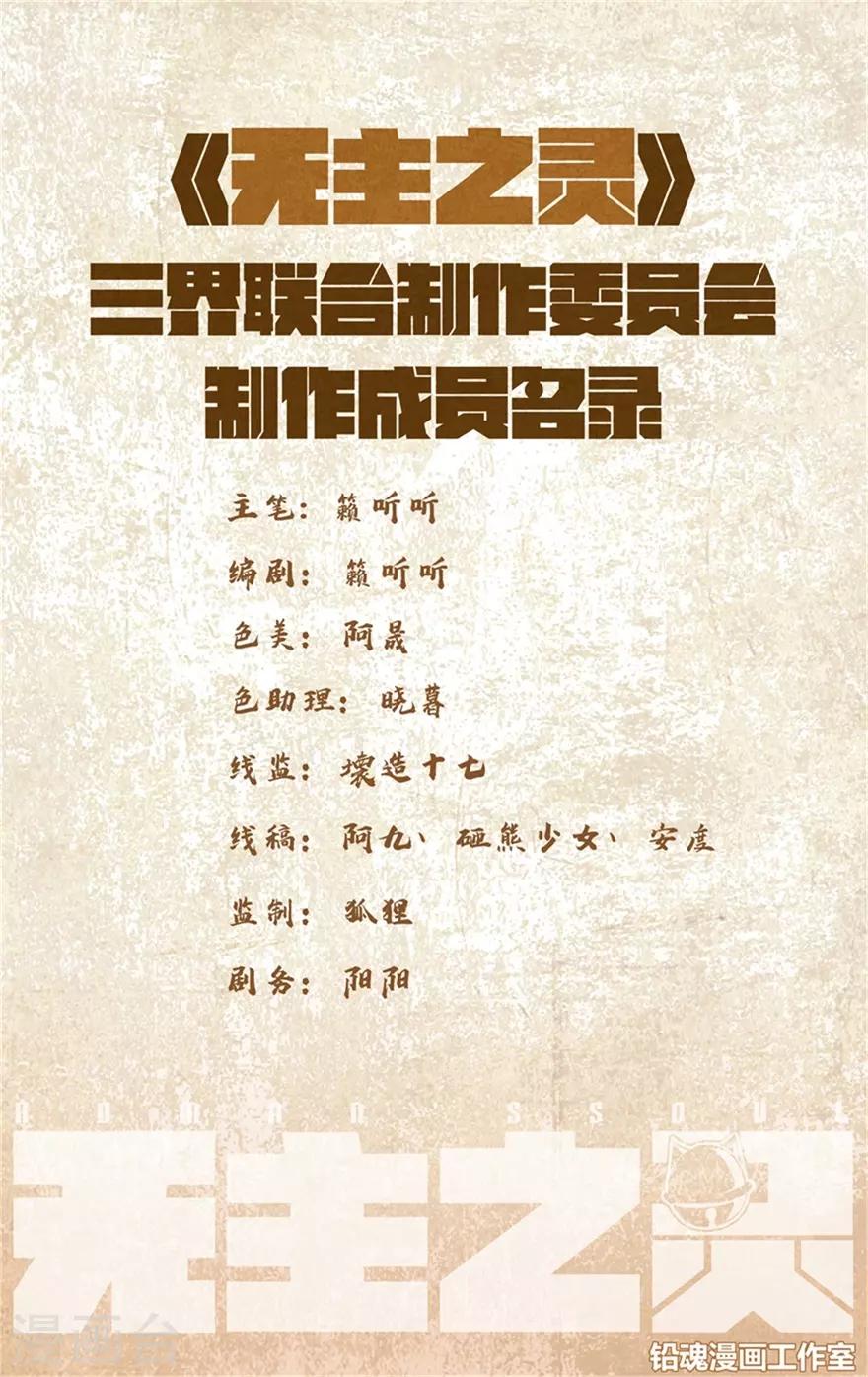 《无主之灵》第69话 御海山的菜 第2页
