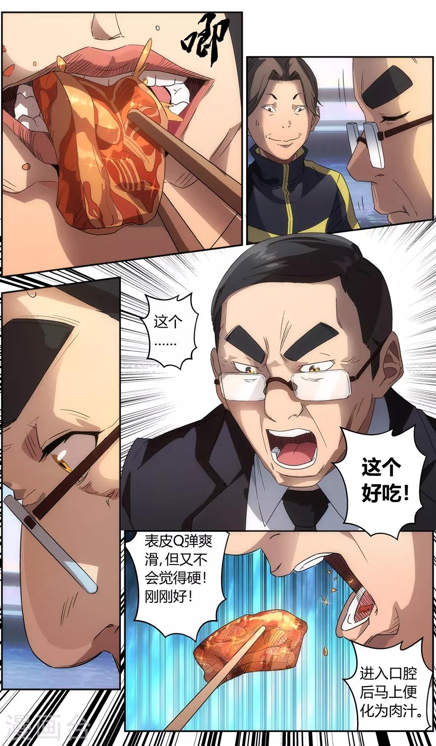《无主之灵》第69话 御海山的菜 第6页