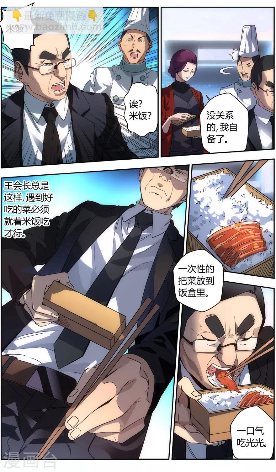 《无主之灵》第69话 御海山的菜 第7页