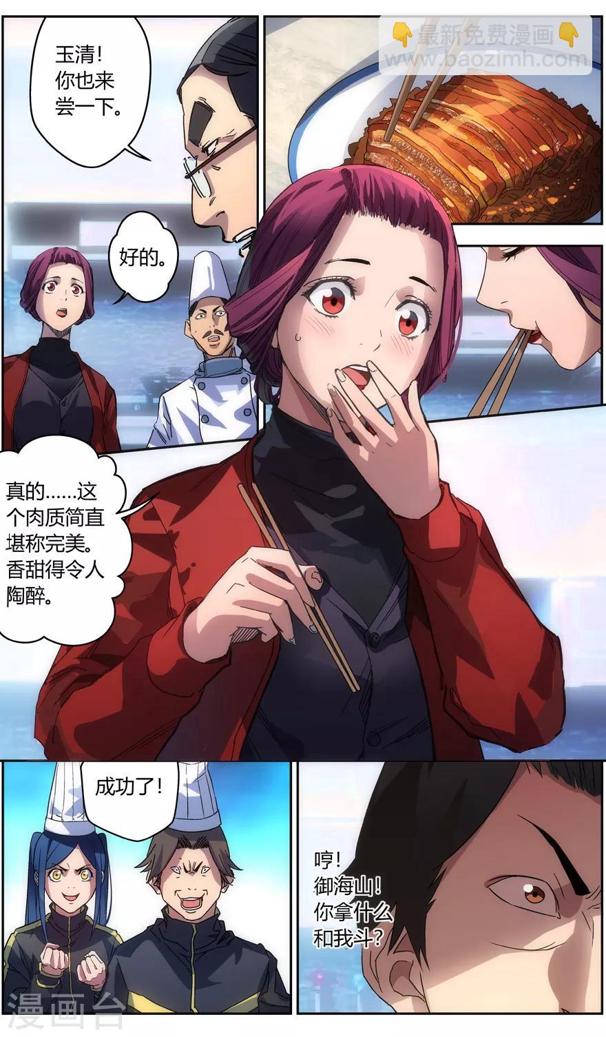 《无主之灵》第69话 御海山的菜 第8页