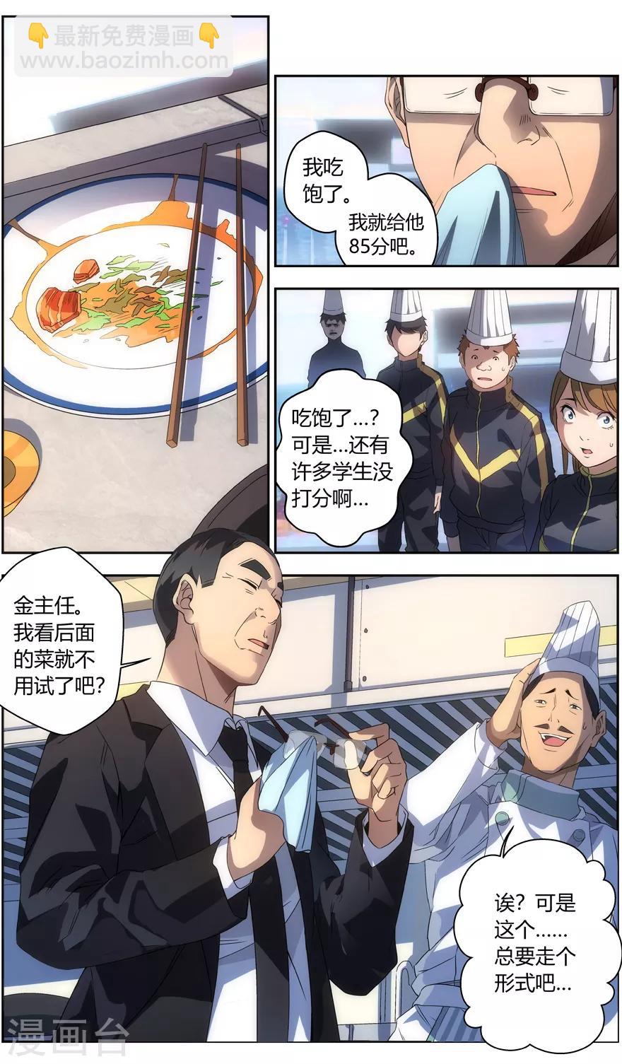 《无主之灵》第69话 御海山的菜 第9页