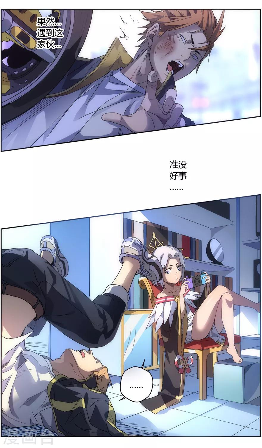 《无主之灵》第72话 再入灵界 第11页