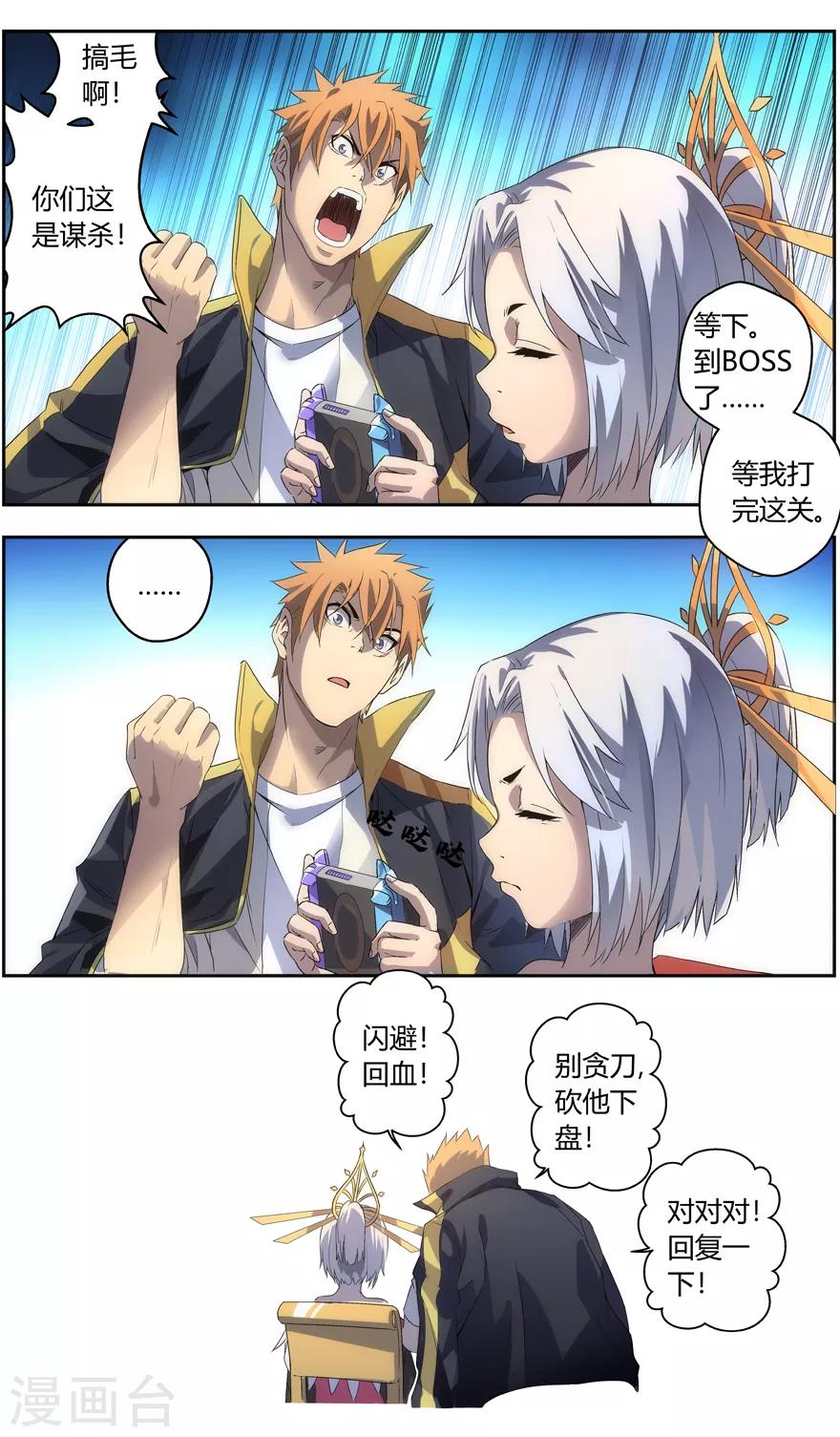 《无主之灵》第72话 再入灵界 第12页