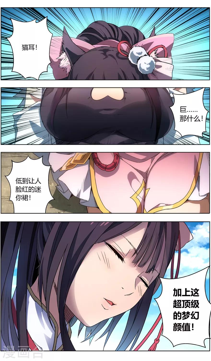 《无主之灵》第72话 再入灵界 第5页